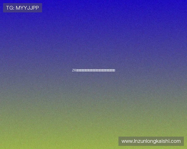 Z6尊龙网址最新安全登录入口推荐，确保玩家畅玩无忧体验