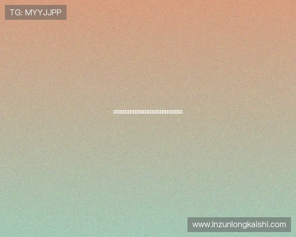 比利时对阵新西兰比赛节奏分析：世界杯赛场上的关键战术解读