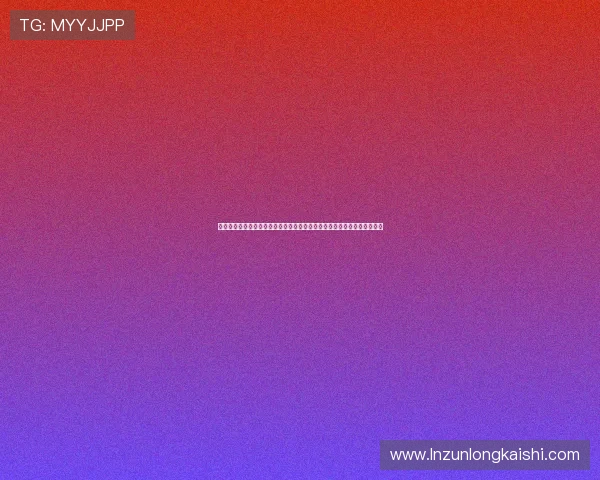 尊龙一人生就是博尊:借助游戏中的博弈思维,优化现实生活中的决策策略